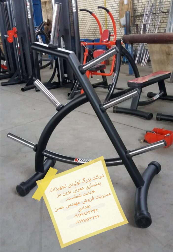 عمران نوین 09353694766 مدیریت فروش مهندس حسن بغدادی | راهنمای جامع خرید دستگاههای بدنسازی و تجهیزات باشگاهی 1 عمران نوین دستگاه زیربغل سیم کش مهندس حسن بغدادی مدیریت فروش با پشتکار و نگاه فنی، تیم فروش عمران نوین را به سطحی از حرفهایگری رسانده که باشگاهداران با خیال راحت، کیفیت را از «عمران نوین» میخواهند. صداقت، دانش فنی و تعهد به مشتری، خط قرمزهای مدیریت فروش ایشان است. نوین تولید کننده دستگاه های باشگاه بدنسازی مهندس حسن بغدادی 09121864332