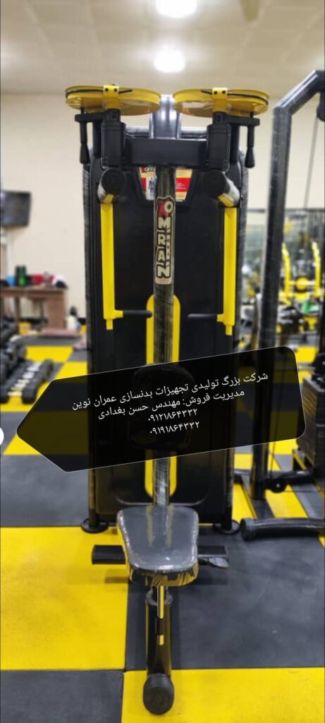 عمران نوین، مدیریت فروش 09121864332 مهندس حسن بغدادی، دستگاه های باشگاه بدنسازی، تجهیزات باشگاه های بدنسازی، وسایل بدنسازی، لوازم باشگاه بدنسازی 3 عمران نوین مهندس حسن بغدادی مدیریت فروش با پشتکار و نگاه فنی، تیم فروش عمران نوین را به سطحی از حرفهایگری رسانده که باشگاهداران با خیال راحت، کیفیت را از «عمران نوین» میخواهند. صداقت، دانش فنی و تعهد به مشتری، خط قرمزهای مدیریت فروش ایشان است. نوین تولید کننده دستگاه های باشگاه بدنسازی مهندس حسن بغدادی 09121864332