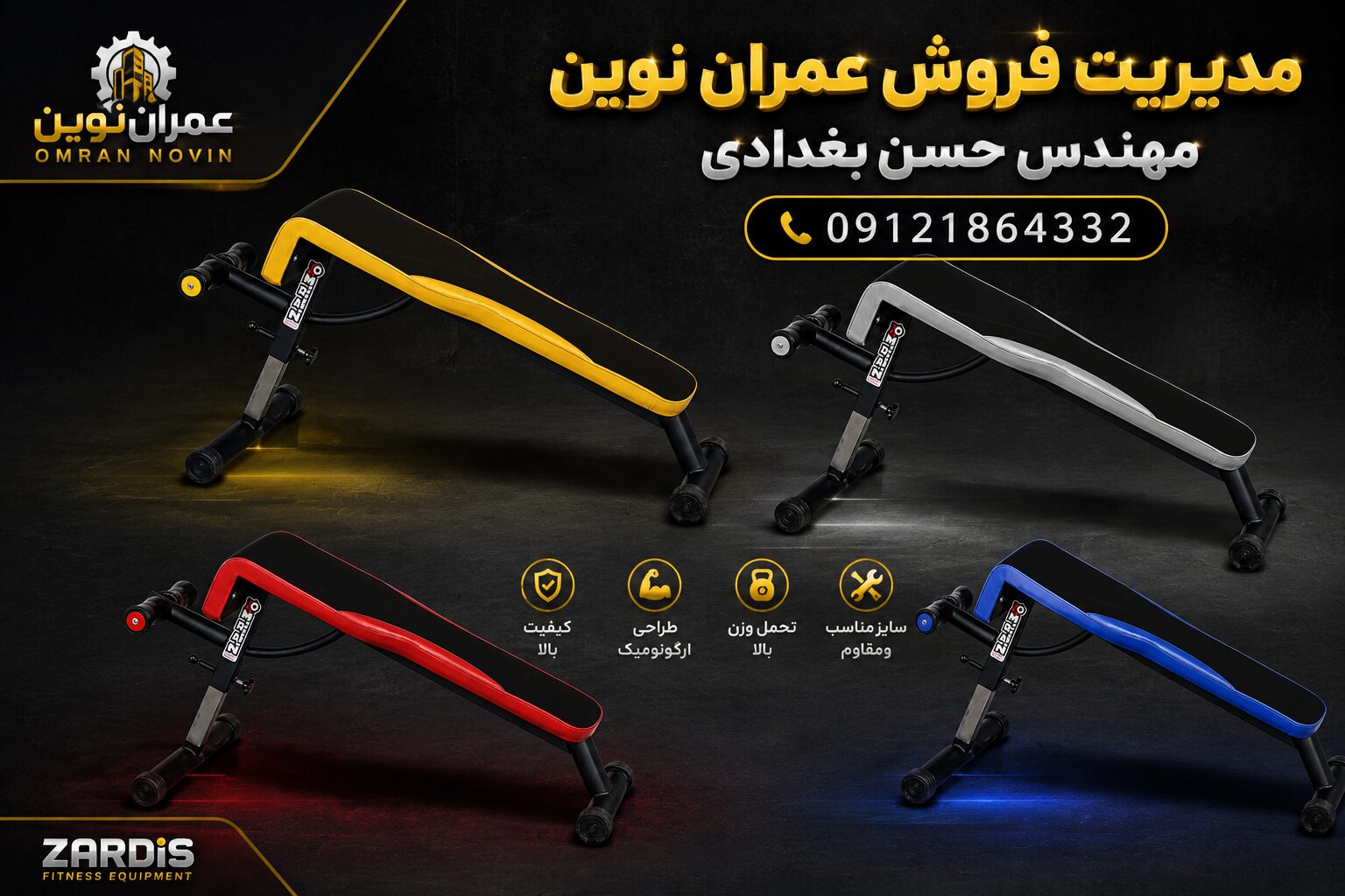 نیمکتهای بدنسازی عمران نوین | مدیریت فروش مهندس حسن بغدادی 09121864332 | انواع نیمکت تخت، شیبدار، منفی، مندرج، سرشانه و خرک | بهترین تجهیزات باشگاه بدنسازی با کیفیت اروپایی 1 نیمکتهای بدنسازی عمران نوین | مدیریت فروش مهندس حسن بغدادی 09121864332 | انواع نیمکت تخت، شیبدار، منفی، مندرج، سرشانه و خرک | بهترین تجهیزات باشگاه بدنسازی با کیفیت اروپایی