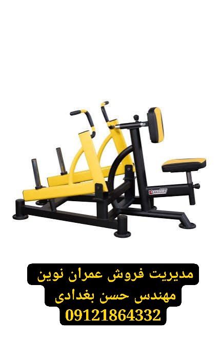 نیمکتهای بدنسازی عمران نوین | مدیریت فروش مهندس حسن بغدادی 09121864332 | انواع نیمکت تخت، شیبدار، منفی، مندرج، سرشانه و خرک | بهترین تجهیزات باشگاه بدنسازی با کیفیت اروپایی 3 عمران نوین با مدیریت فروش مهندس حسن بغدادی و شماره تماس 09121864332 – لیست کامل محصولات شامل ۱۰۴ مدل دستگاه بدنسازی، تجهیزات باشگاه های بدنسازی، لوازم بدنسازی و وسایل باشگاه بدنسازی – دستگاه جلو بازو، دستگاه پشت بازو، دستگاه پرس سینه هالتر تخت و شیبدار و منفی، دستگاه پرس سینه دمبل، دستگاه پرس سینه همر، دستگاه اسکوات هک، دستگاه لگ پرس ۴۵ درجه و هورایزنتال و عمودی، دستگاه جلوپا، دستگاه پشت پا خوابیده و نشسته، دستگاه ساق پا ایستاده و نشسته، دستگاه زیربغل لت، دستگاه قایقی سیمکش، دستگاه کراس اوور باز و جمع، دستگاه پروانه فلای، دستگاه نشر جانب، دستگاه سرشانه پرس، دستگاه جلو بازو لاری، دستگاه پشت بازو سیمکش، دستگاه دیپ، دستگاه شکم کرانچ، دستگاه هایپراکستنشن، دستگاه اسمیت، قفسه هالتر اسکوات و پرس سینه، دستگاه پاور رک، دستگاه مولتی پرس، دستگاه تی بار، دستگاه پلاور، دستگاه شوت پا، دستگاه خیاط پای دوکاره و تککاره، دستگاه پل باسن، دستگاه کات باسن، دستگاه سی سی هاگ، هالتر المپیک CK45، هالتر استاندارد ۱۵ کیلوگرم، هالتر ۱۲۰ و ۱۵۰ و ۲۲۰ سانتی CK45، هالتر چکشی بلند کوتاه و متوسط، میله هالتر خم ۱۵۰ سانتی، دمبل شش ضلعی و گرد از ۲ تا ۵۰ کیلوگرم، صفحه فرمانی مشکی و رنگی از ۲٫۵ تا ۵۰ کیلوگرم، گرانول بیست و بیست و پنج میل، دسته دو سر نعلی کوتاه و بلند، دسته جلو بازو خم و صاف، طناب جلو بازو و پشت بازو، جا دمبلی دو طبقه و سه طبقه، جای وزنه هالتر، جا دمبلی بانوان، جامیله هالتر ایستاده ده و هشت تایی، جا باربل دو طرفه ده تایی و یک طرفه پنج تایی، نیمکت تخت و شیبدار و منفی و مندرج و سرشانه ۹۰ درجه و خرک، میز لاری جلو بازو ایستاده، میز پرس سینه حرفهای، میز بالا سینه حرفهای، میز زیر سینه حرفهای، میز زیر سینه دمبل و شکم کشویی و ثابت، میز بالا سینه دمبل خم و صاف، تردمیل باشگاهی موتور ۵ اسب و خانگی موتور ۳ اسب، الپتیکال اسکی فضایی، دوچرخه ثابت اسپینینگ و عمودی و خوابیده، دستگاه پارویی، استپر هوازی، دستگاه مچ ساعد، فیله کمر، شنا سوئدی تکی، سی سی اسکات، مسگری یکطرفه و دوطرفه، بارفیکس کمکدار، پارالل، سهکاره شکم فضایی، چهارکاره استقامتی، دستگاه پرس پا چکشی، دستگاه هاگ پا چکشی، دستگاه اسمیت کمکی – کیفیت عالی، قیمت مناسب، گارانتی ۲ ساله و خدمات پس از فروش ۵ ساله – برای مشاوره تخصصی و ثبت سفارش با مهندس حسن بغدادی تماس بگیرید: 09121864332