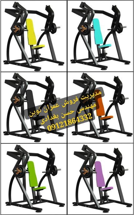 تجهیزات هوازی باشگاهی عمران نوین | مدیریت فروش مهندس حسن بغدادی 09121864332 | راهنمای کامل خرید تردمیل، دوچرخه ثابت، الپتیکال و دستگاه پارویی | بهترین تجهیزات باشگاه بدنسازی با کیفیت اروپایی 4 عمران نوین با مدیریت فروش مهندس حسن بغدادی و شماره تماس 09121864332 – لیست کامل محصولات شامل ۱۰۴ مدل دستگاه بدنسازی، تجهیزات باشگاه های بدنسازی، لوازم بدنسازی و وسایل باشگاه بدنسازی – دستگاه جلو بازو، دستگاه پشت بازو، دستگاه پرس سینه هالتر تخت و شیبدار و منفی، دستگاه پرس سینه دمبل، دستگاه پرس سینه همر، دستگاه هوازی، دستگاه اسکوات هک، دستگاه لگ پرس ۴۵ درجه و هورایزنتال و عمودی، دستگاه جلوپا، دستگاه پشت پا خوابیده و نشسته، دستگاه ساق پا ایستاده و نشسته، دستگاه زیربغل لت، دستگاه قایقی سیمکش، دستگاه کراس اوور باز و جمع، دستگاه پروانه فلای، دستگاه نشر جانب، دستگاه سرشانه پرس، دستگاه جلو بازو لاری، دستگاه پشت بازو سیمکش، دستگاه دیپ، دستگاه شکم کرانچ، دستگاه هایپراکستنشن، دستگاه اسمیت، قفسه هالتر اسکوات و پرس سینه، دستگاه پاور رک، دستگاه مولتی پرس، دستگاه تی بار، دستگاه پلاور، دستگاه شوت پا، دستگاه خیاط پای دوکاره و تککاره، دستگاه پل باسن، دستگاه کات باسن، دستگاه سی سی هاگ، هالتر المپیک CK45، هالتر استاندارد ۱۵ کیلوگرم، هالتر ۱۲۰ و ۱۵۰ و ۲۲۰ سانتی CK45، هالتر چکشی بلند کوتاه و متوسط، میله هالتر خم ۱۵۰ سانتی، دمبل شش ضلعی و گرد از ۲ تا ۵۰ کیلوگرم، صفحه فرمانی مشکی و رنگی از ۲٫۵ تا ۵۰ کیلوگرم، گرانول بیست و بیست و پنج میل، دسته دو سر نعلی کوتاه و بلند، دسته جلو بازو خم و صاف، طناب جلو بازو و پشت بازو، جا دمبلی دو طبقه و سه طبقه، جای وزنه هالتر، جا دمبلی بانوان، جامیله هالتر ایستاده ده و هشت تایی، جا باربل دو طرفه ده تایی و یک طرفه پنج تایی، نیمکت تخت و شیبدار و منفی و مندرج و سرشانه ۹۰ درجه و خرک، میز لاری جلو بازو ایستاده، میز پرس سینه حرفهای، میز بالا سینه حرفهای، میز زیر سینه حرفهای، میز زیر سینه دمبل و شکم کشویی و ثابت، میز بالا سینه دمبل خم و صاف، تردمیل باشگاهی موتور ۵ اسب و خانگی موتور ۳ اسب، الپتیکال اسکی فضایی، دوچرخه ثابت اسپینینگ و عمودی و خوابیده، دستگاه پارویی، استپر هوازی، دستگاه مچ ساعد، فیله کمر، شنا سوئدی تکی، سی سی اسکات، مسگری یکطرفه و دوطرفه، بارفیکس کمکدار، پارالل، سهکاره شکم فضایی، چهارکاره استقامتی، دستگاه پرس پا چکشی، دستگاه هاگ پا چکشی، دستگاه اسمیت کمکی – کیفیت عالی، قیمت مناسب، گارانتی ۲ ساله و خدمات پس از فروش ۵ ساله – برای مشاوره تخصصی و ثبت سفارش با مهندس حسن بغدادی تماس بگیرید: 09121864332